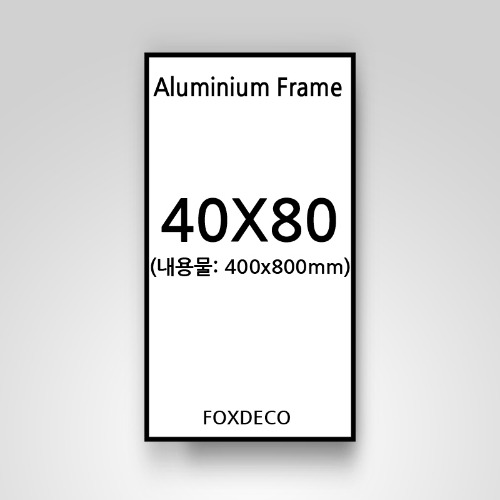 40x80cm 무광 알루미늄 액자 ( 7종 컬러)