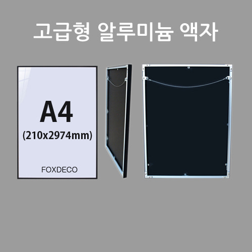 A4 고급형 무광알루미늄액자 (9종 컬러)