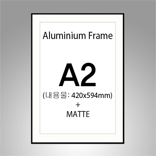 A2 매트 알루미늄 액자(B type) (하드 매트지 포함)