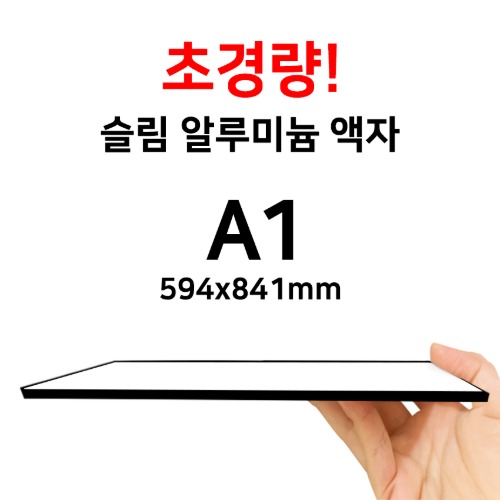 김정동님 A1 초슬림 알루미늄 (골드/와이어줄/접착식MDF/출력선택) + 편집 비용