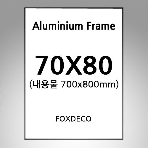 70x80cm무광 알루미늄 액자 (7종류의 색상)