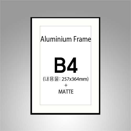 B4 매트 알루미늄 액자(하드 매트지 포함)