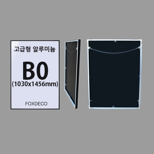 고급형 B0  무광 알루미늄 액자(7종 컬러 + 휨방지보강와이어장착)