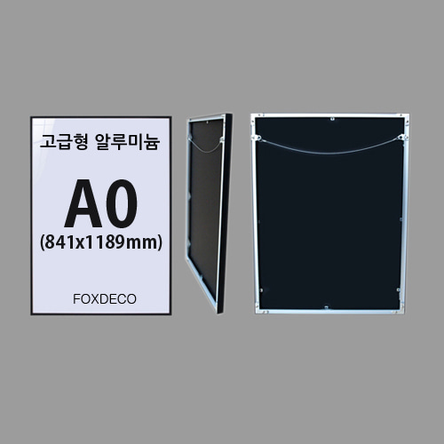 고급형 A0  무광 알루미늄 액자 (7종컬러)