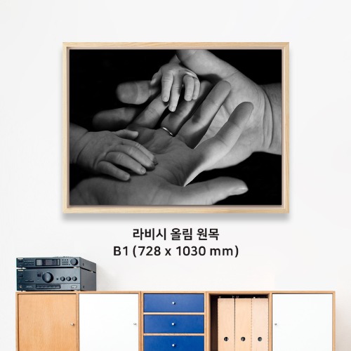 B1  라비시 올림 원목 액자  (출력+고급 라미네이팅 코팅 포함)