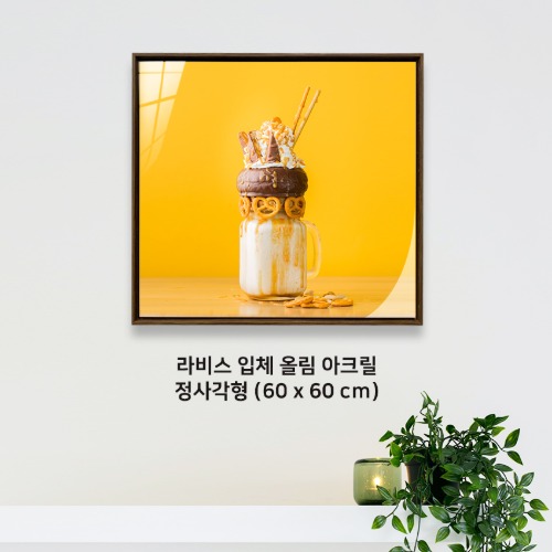 60x60cm  스튜디오 라비시 올림 아크릴  액자  (사진보정 + 출력포함)