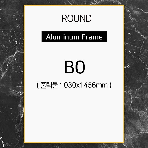 B0 신형라운드알루미늄액자, 대형액자프레임, 대형액자틀제작  ( 10종프레임컬러 )