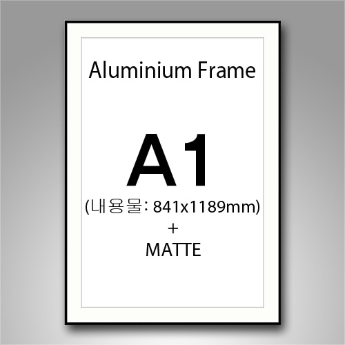 A1 매트 무광 알루미늄 액자(하드 매트지 포함)